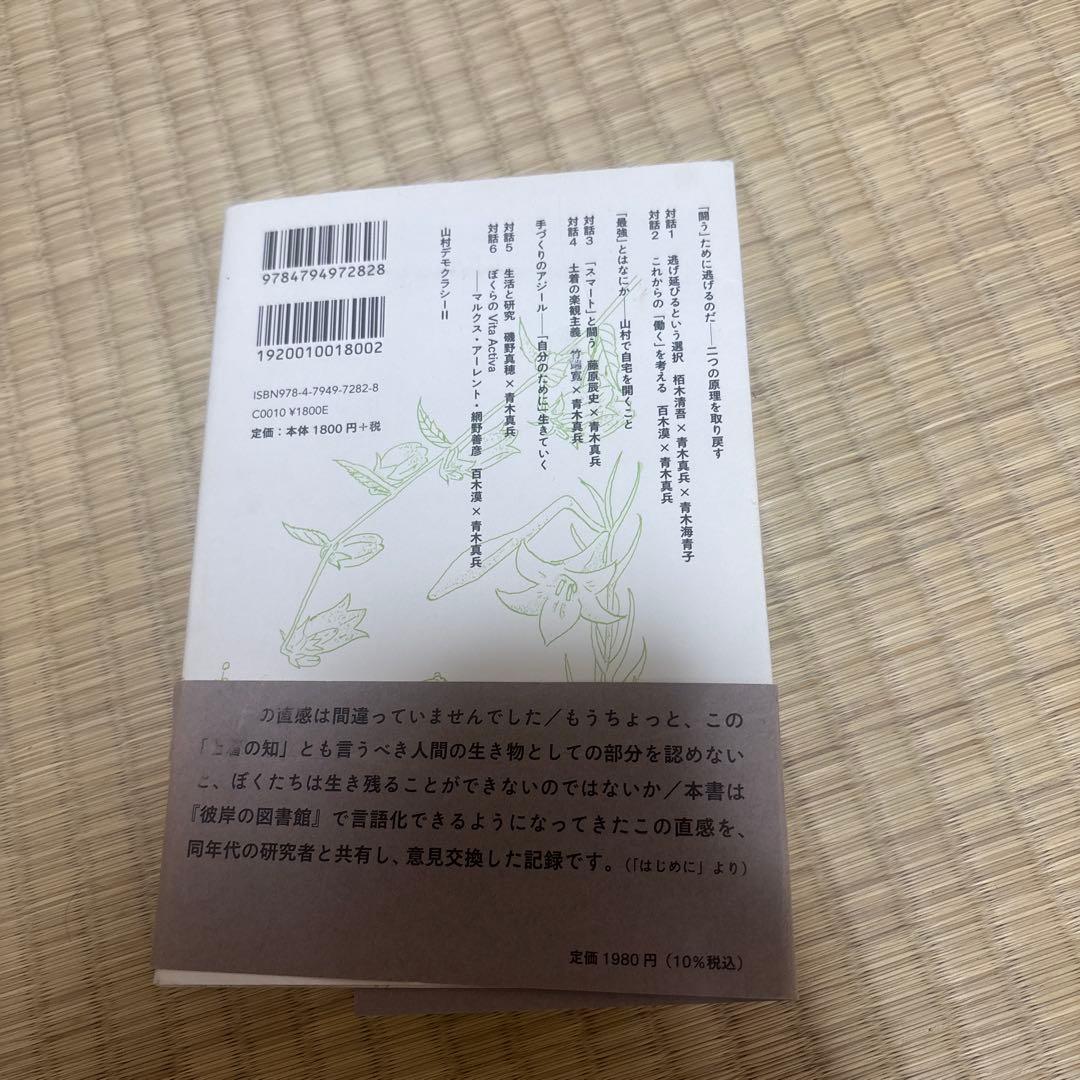 手づくりのアジール — image 2