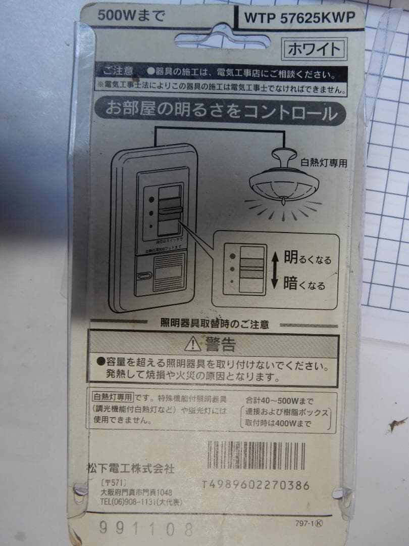 National ニューコスモシリーズ 調光スイッチ WTP57625KWP — image 3