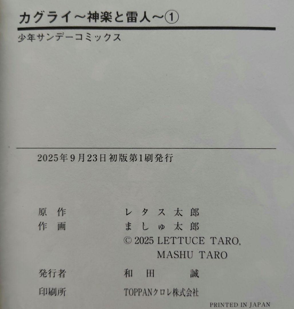 カグライ 1~4 全巻 初版 — image 4