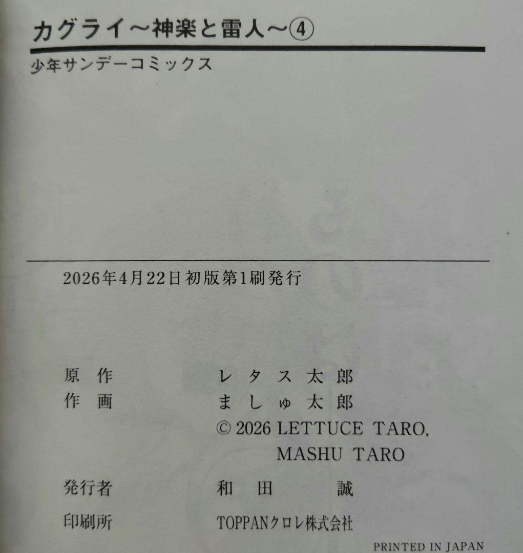 カグライ 1~4 全巻 初版 — image 5