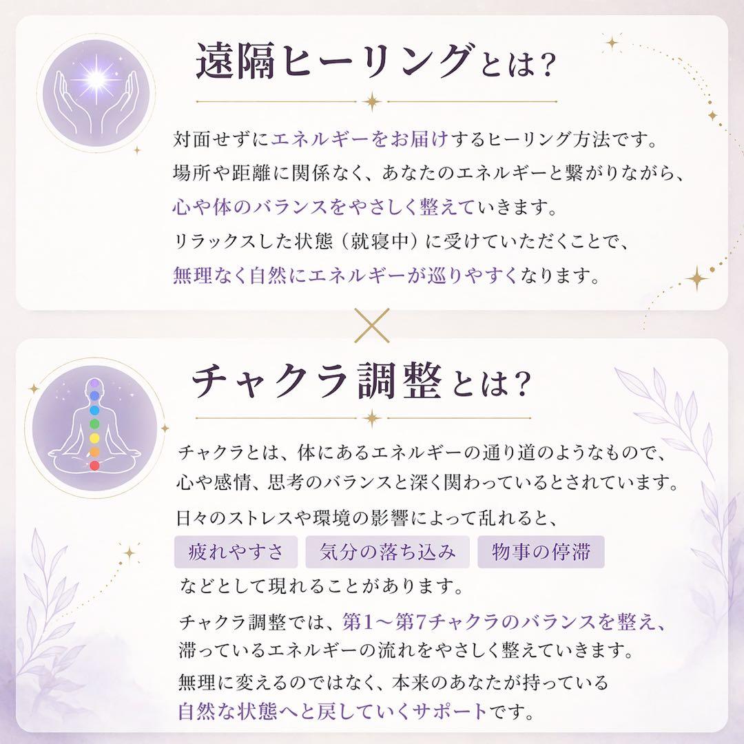 【1日1名様限定】遠隔ヒーリング×チャクラ調整 60分 — image 2