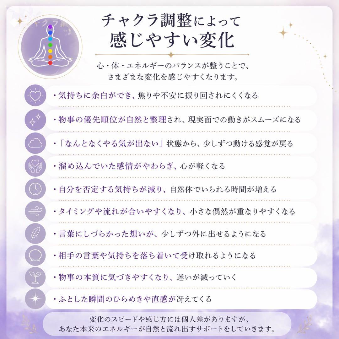【1日1名様限定】遠隔ヒーリング×チャクラ調整 60分 — image 3