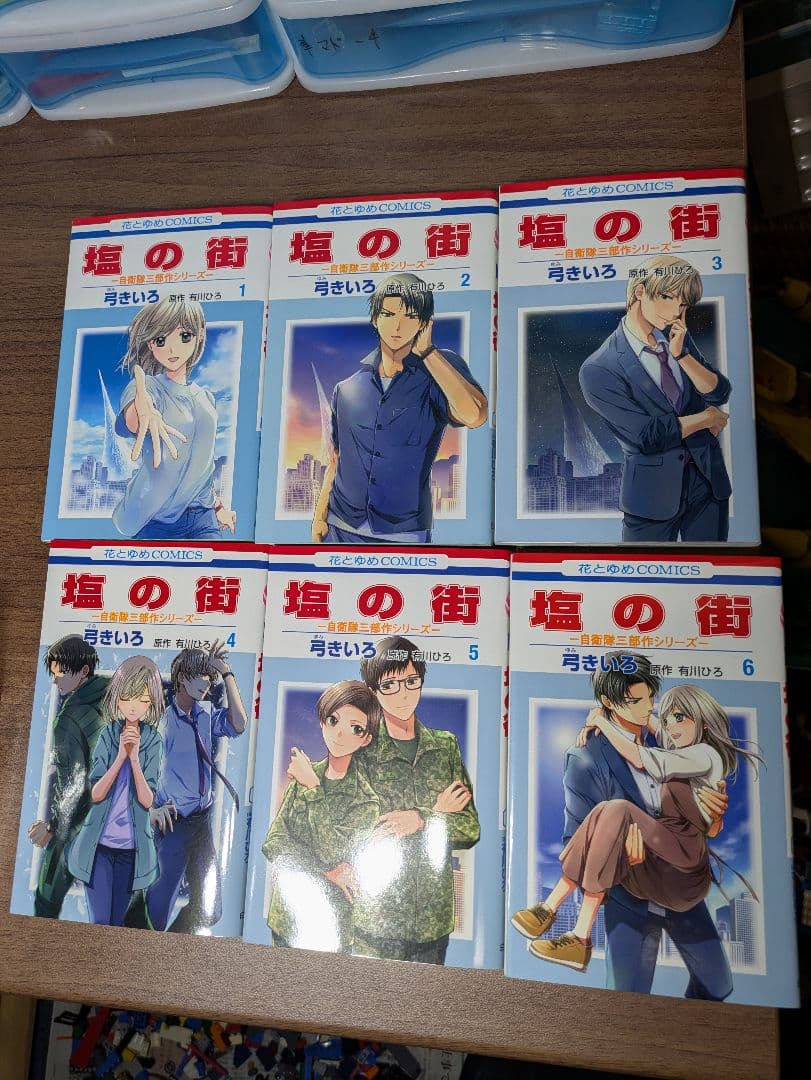 塩の街 ～自衛隊三部作シリーズ～ 全巻セット — image 3