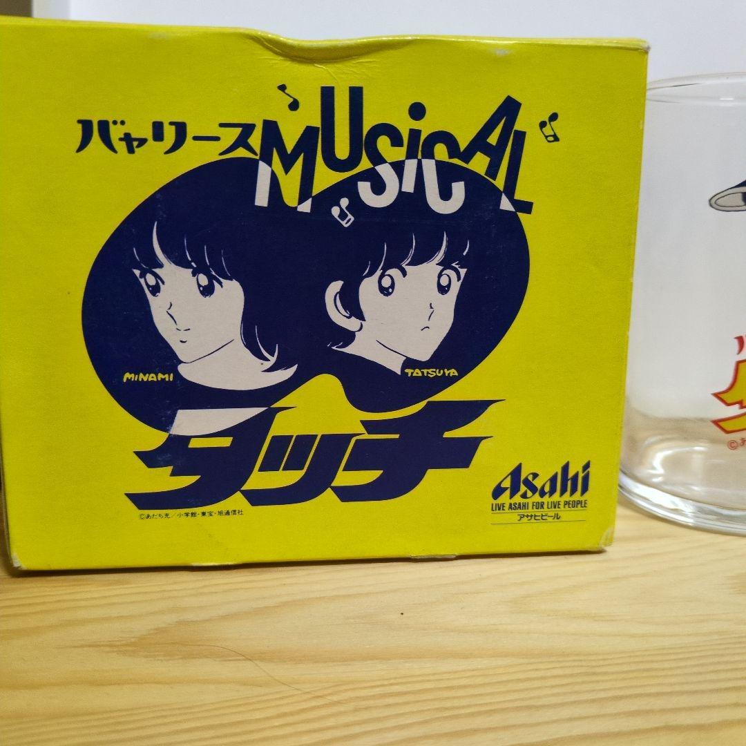 非売品　タッチ　グラスセット　あだち充　アニメ限定　アサヒビール　バヤリース — image 4