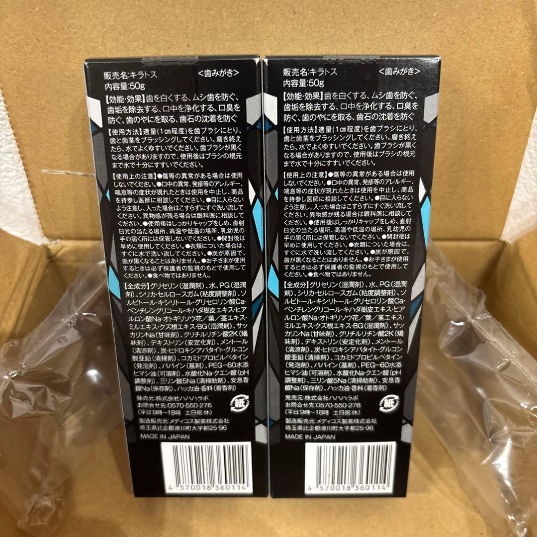 【新品未開封】KIRA TOTH キラトス 歯磨き粉 50g 2本セット — image 2