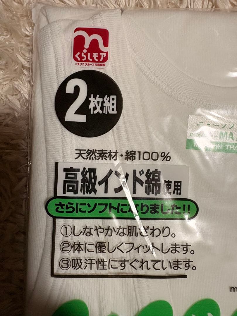 141.くらしモア ニューソフト肌着 ランニングシャツ 2枚組 MA — image 3