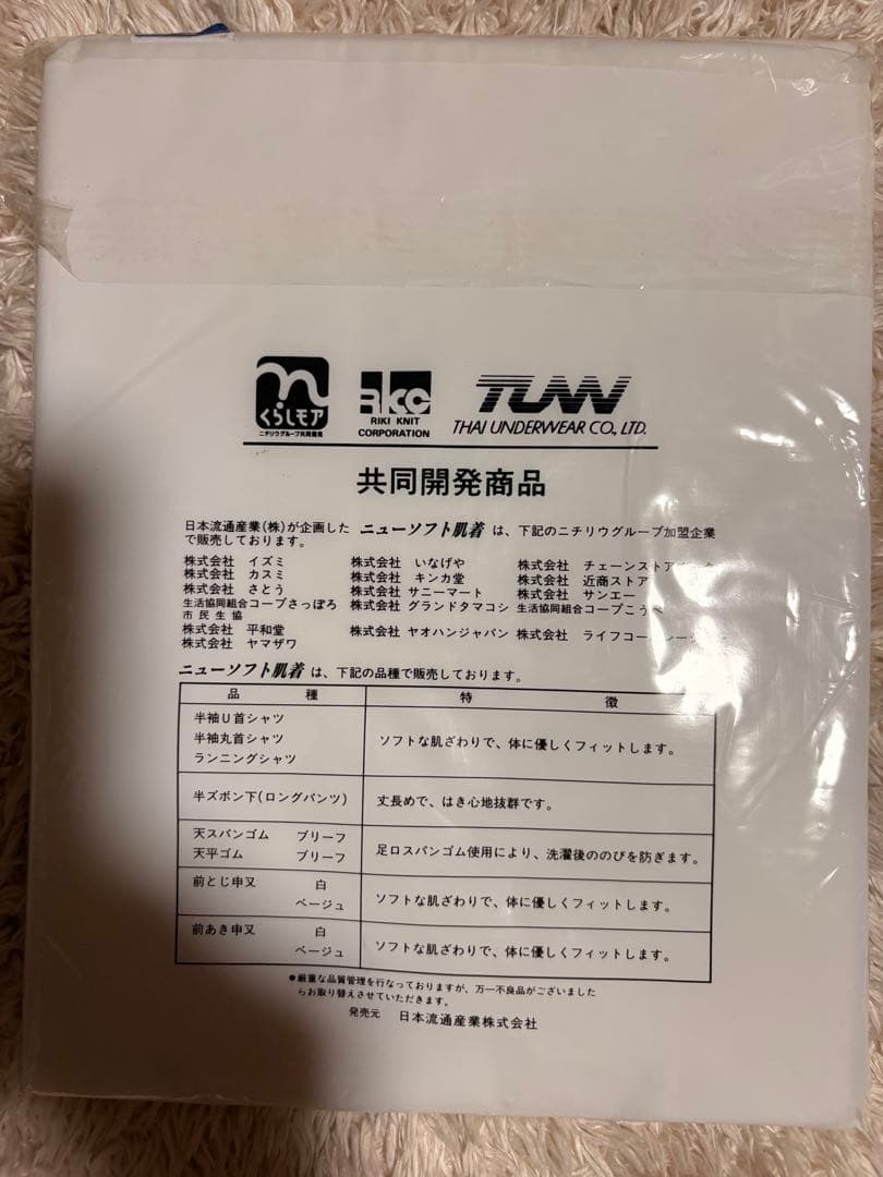 141.くらしモア ニューソフト肌着 ランニングシャツ 2枚組 MA — image 4