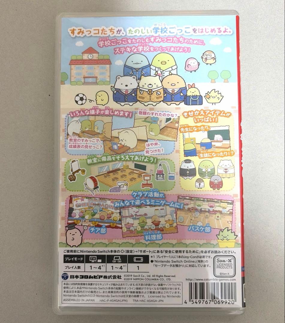 すみっコぐらし 学校生活はじめるんです　Nintendo Switchソフト — image 2