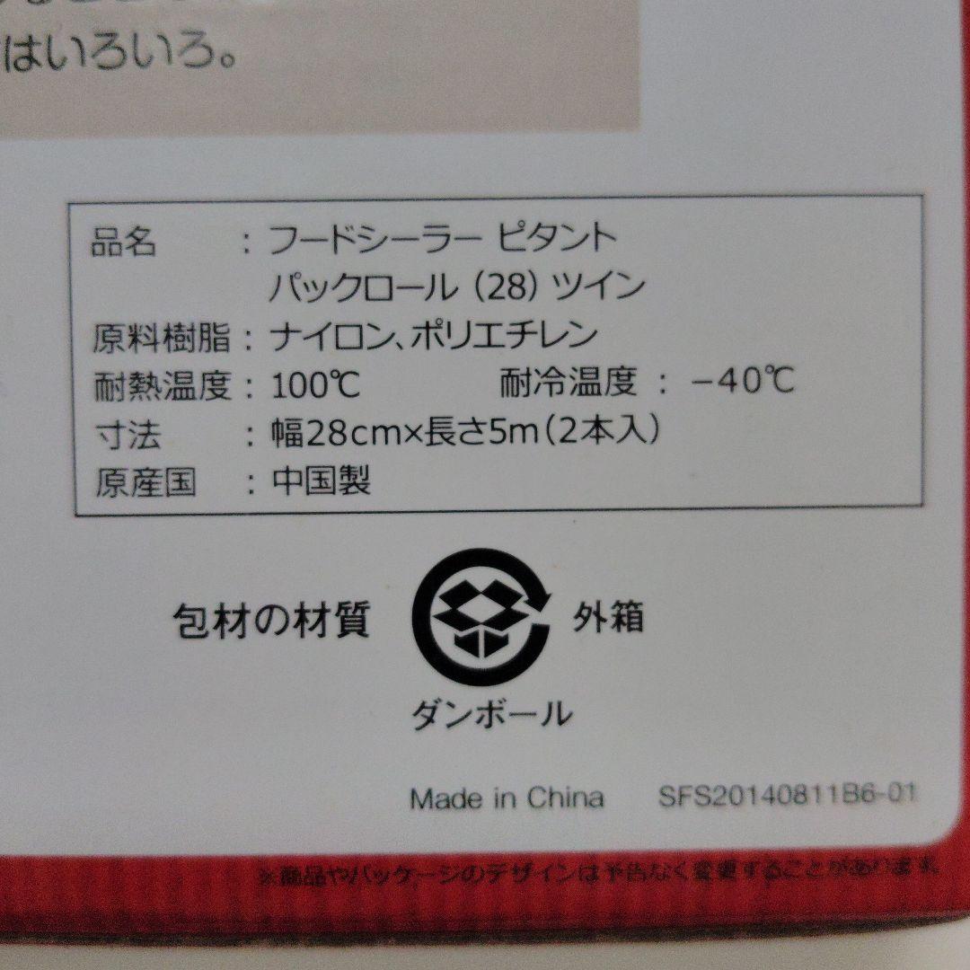 【未使用・箱開封】ショップジャパン ピタント パックロール 28cm ツイン — image 4