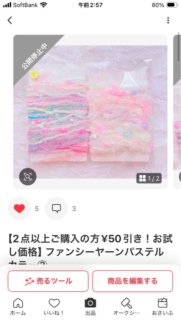 【洋なし様専用ページ】ファンシーヤーン③④ — image 2