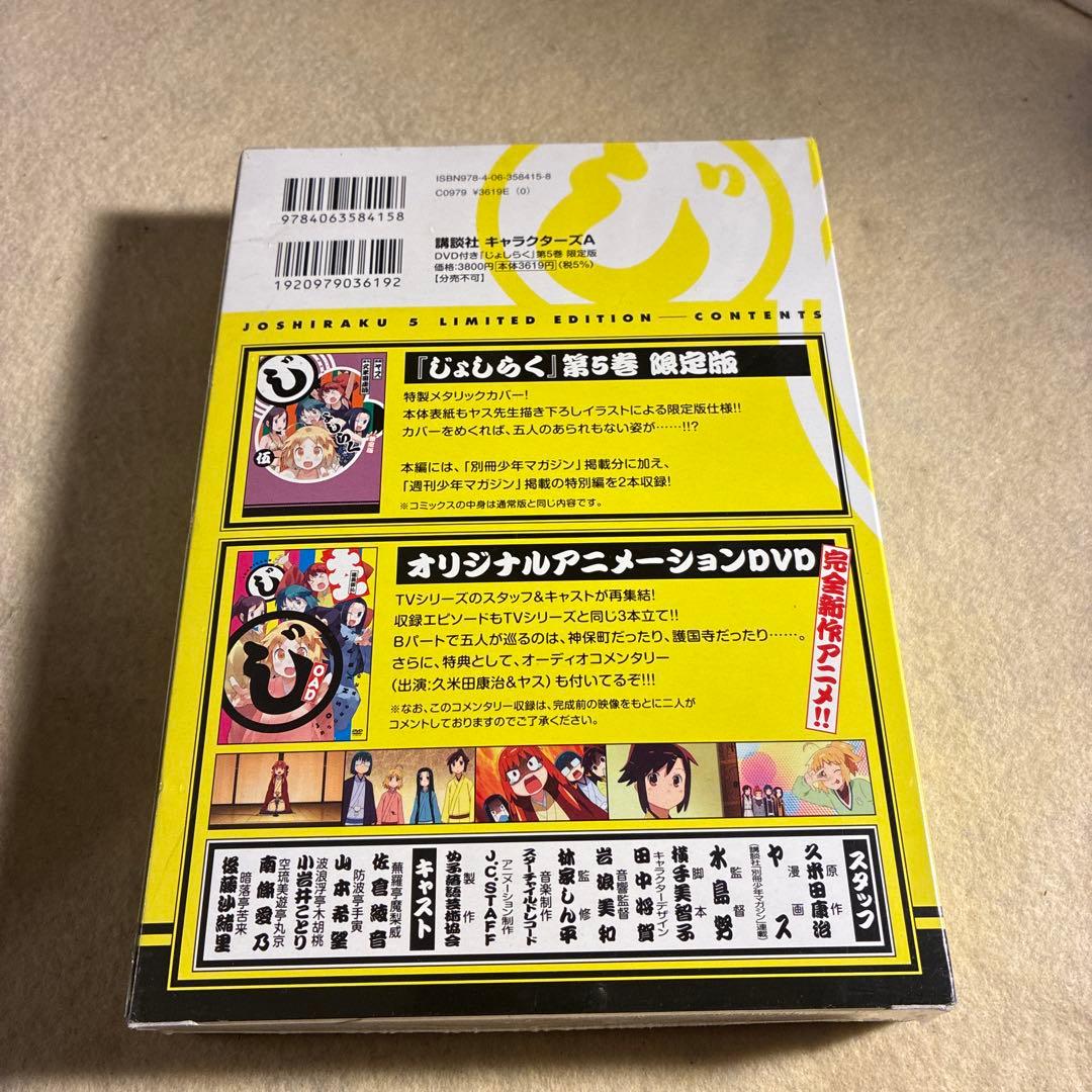 未開封★じょしらく 5 — image 2
