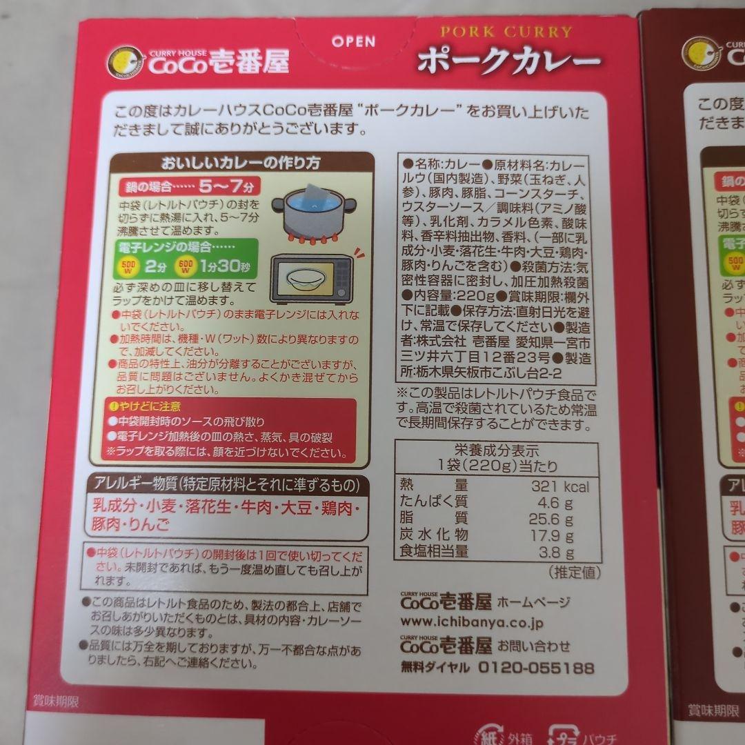 CoCo壱番屋 レトルトカレー ビーフ＆ポーク 詰め合わせ — image 3
