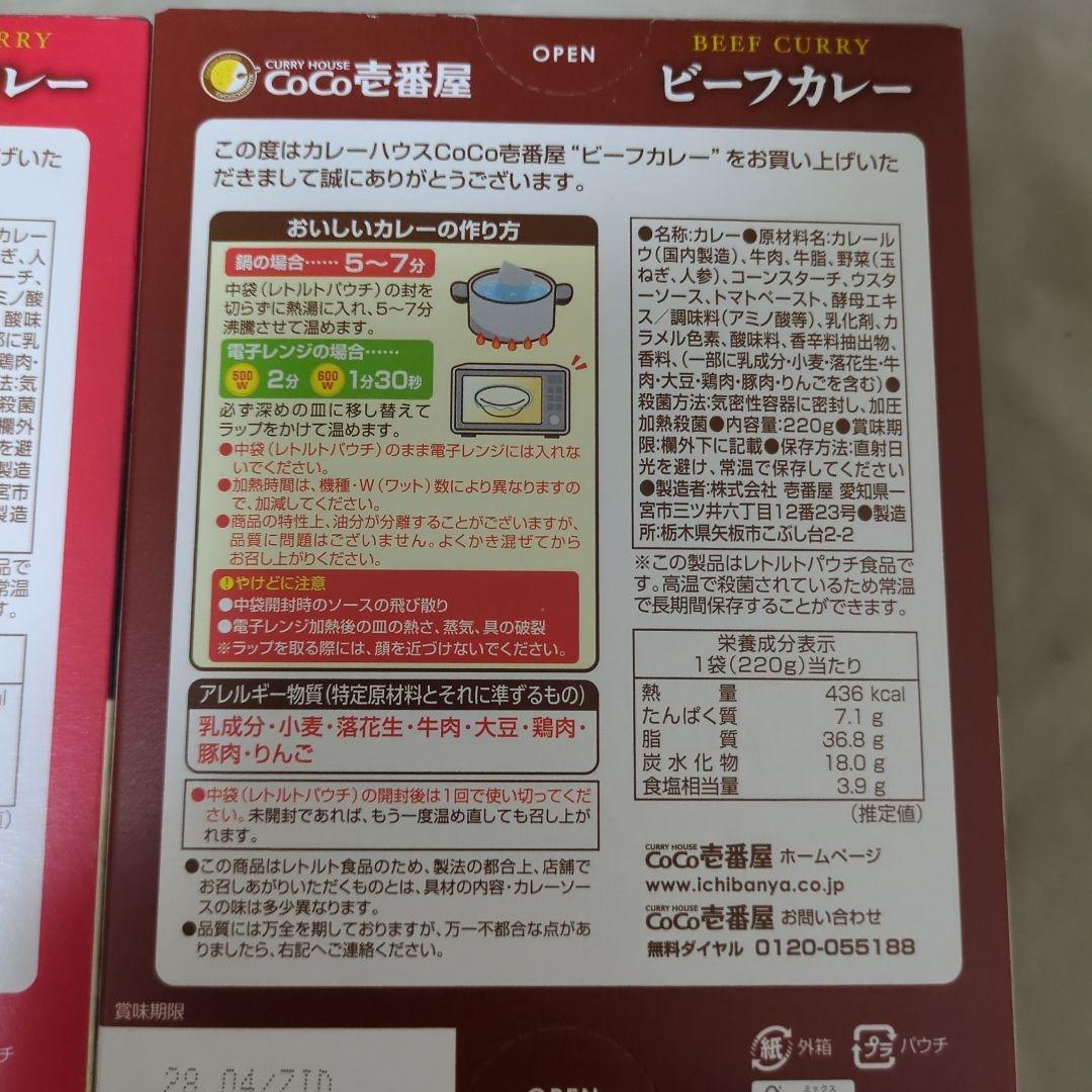 CoCo壱番屋 レトルトカレー ビーフ＆ポーク 詰め合わせ — image 4