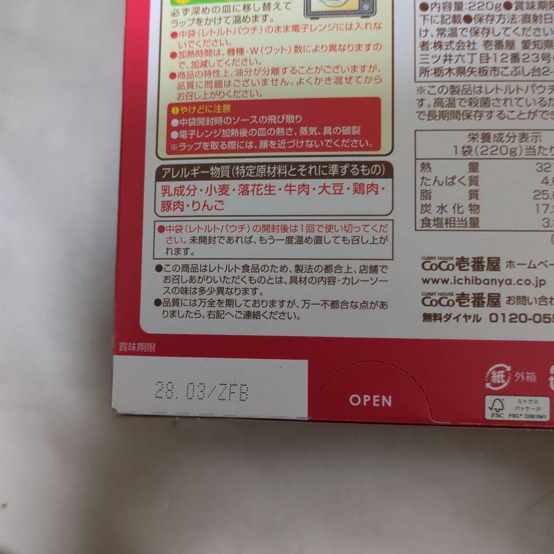 CoCo壱番屋 レトルトカレー ビーフ＆ポーク 詰め合わせ — image 5