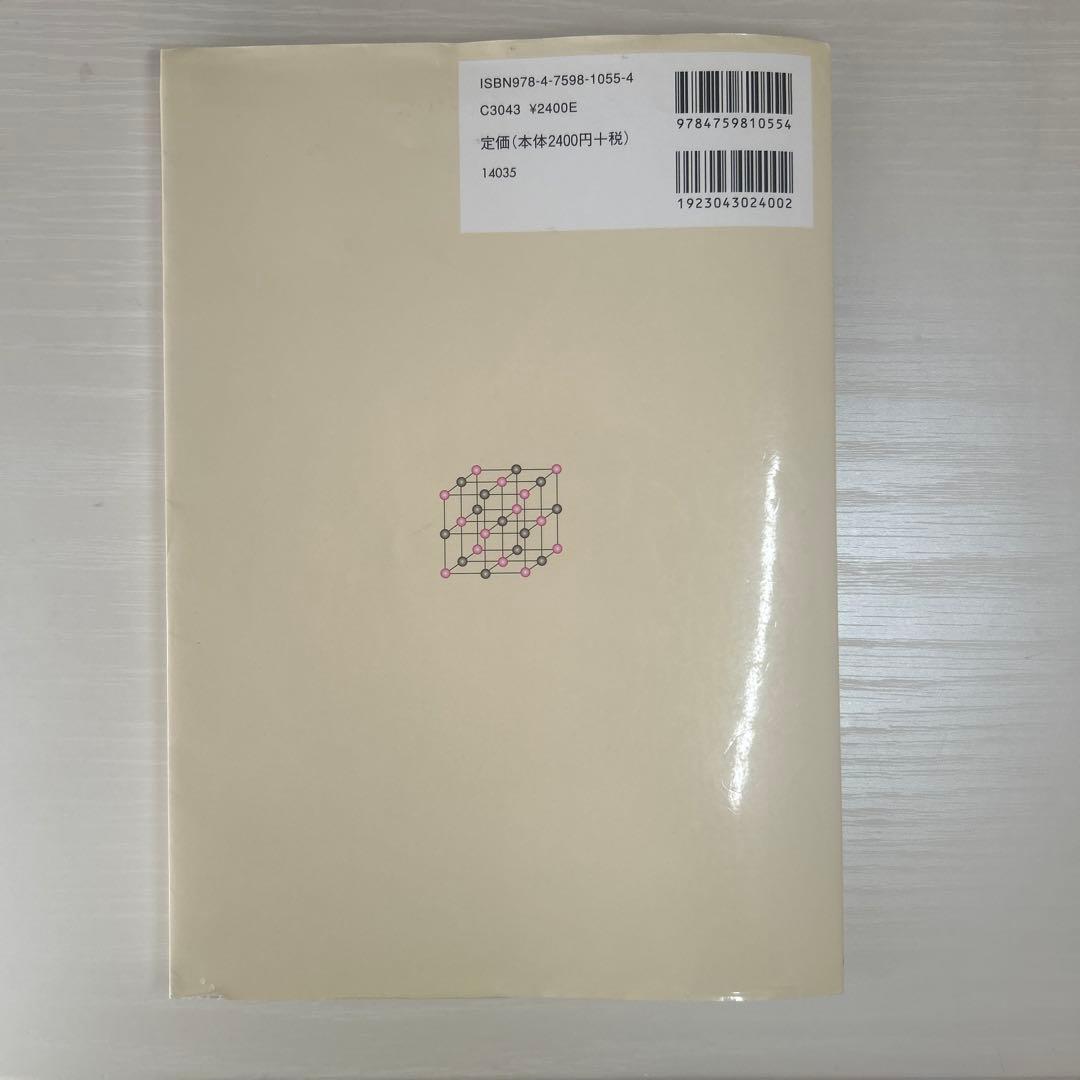理系のための基礎化学 — image 2
