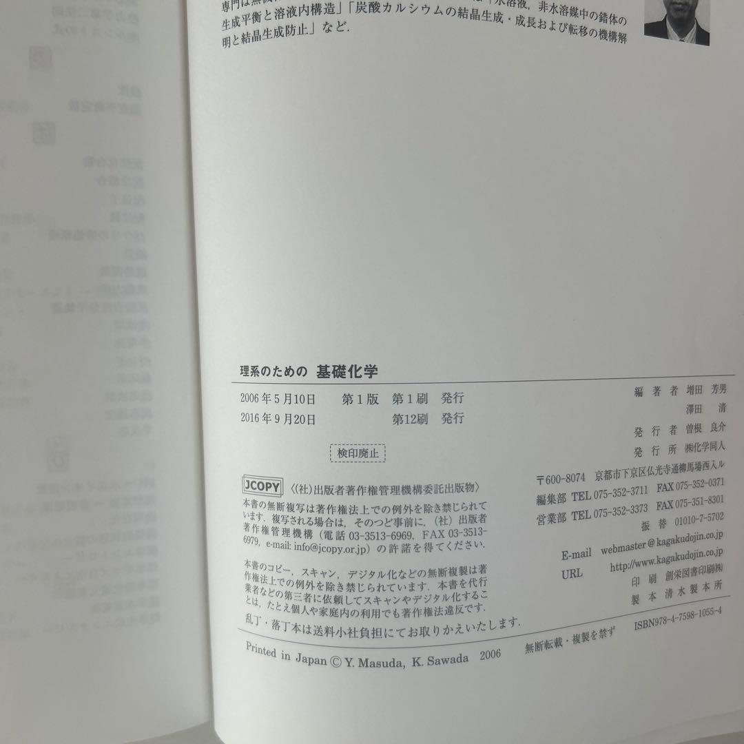 理系のための基礎化学 — image 3