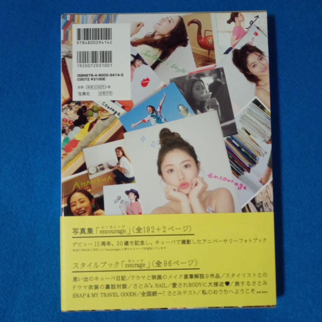 【ステッカー付・帯付】石原さとみ 写真集「encourage 特別版」2冊セット — image 2