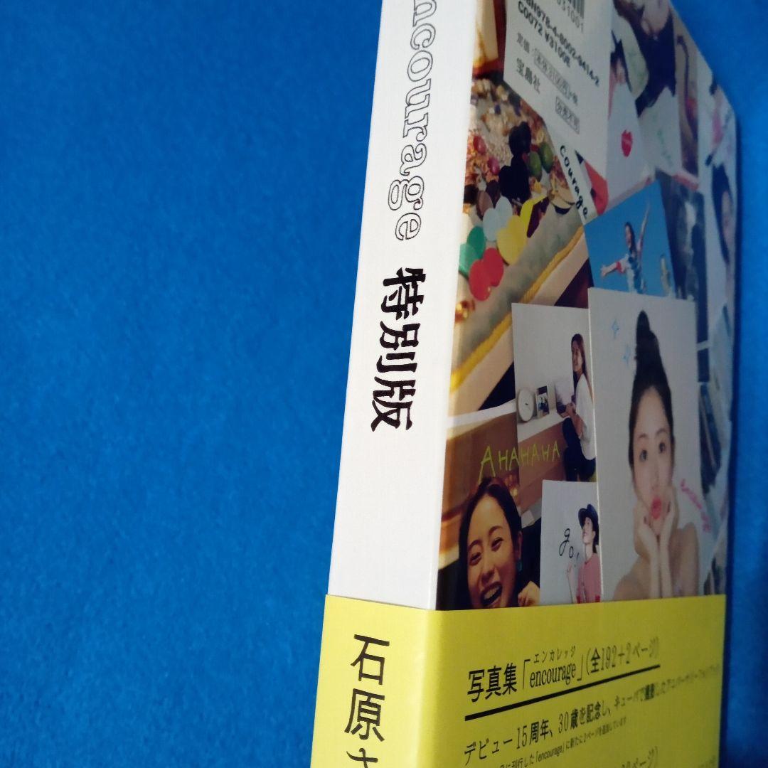 【ステッカー付・帯付】石原さとみ 写真集「encourage 特別版」2冊セット — image 3