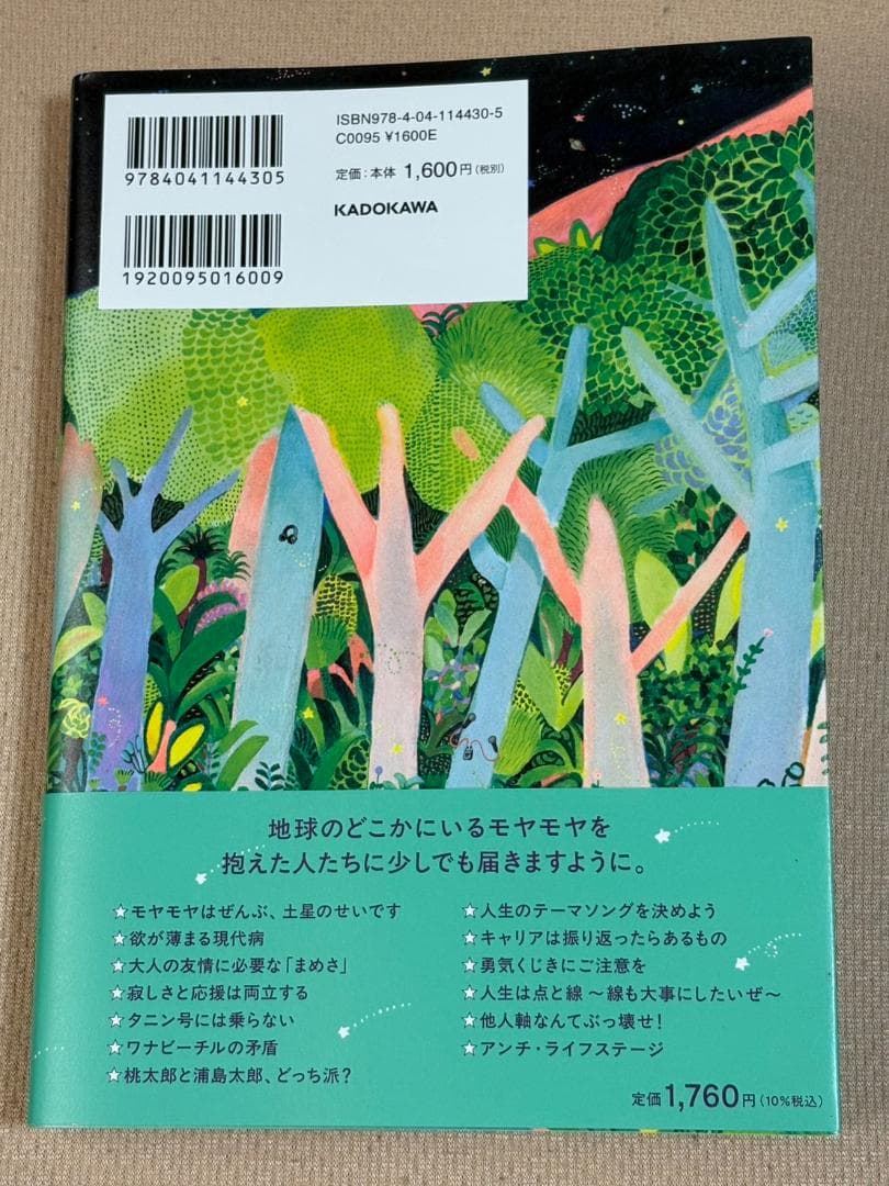 わたしたち雑談するために生まれてきた、のかもしれない。 ゆとりっ娘たちのたわごと — image 2