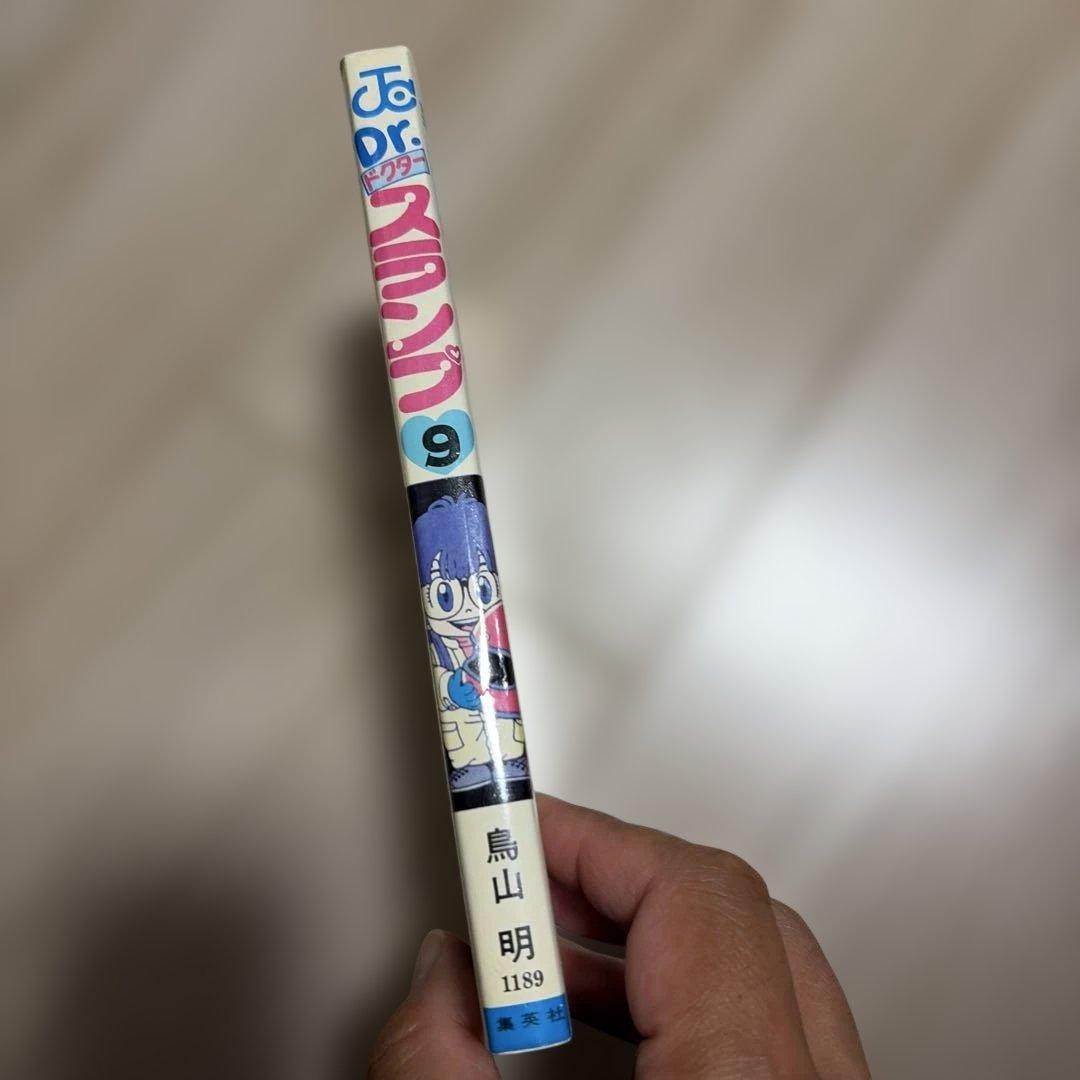 Dr.スランプ　9巻　初版 — image 2