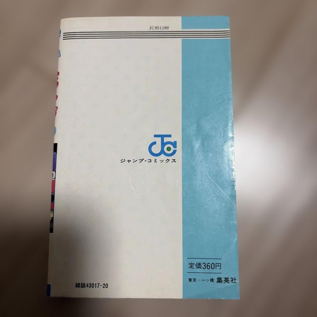 Dr.スランプ　9巻　初版 — image 3