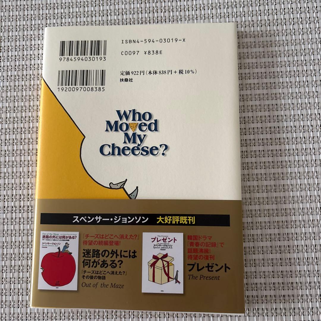 チーズはどこへ消えた? — image 2