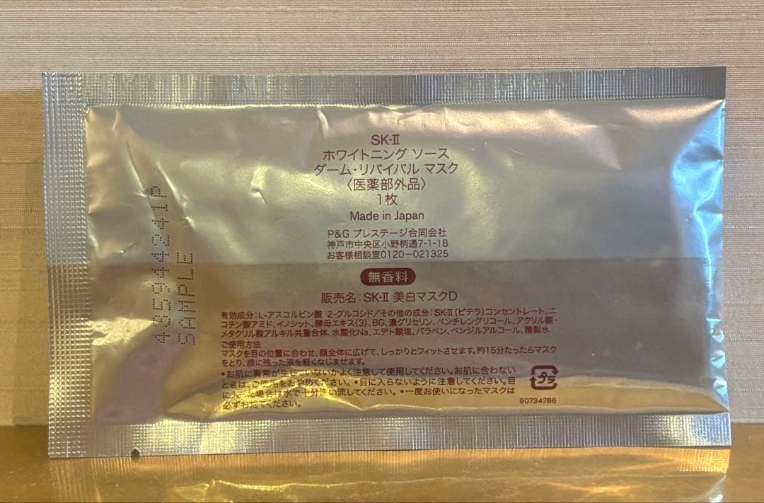 即日発送　SK-II ホワイトニングソースダームリバイバルパック　一枚 — image 3