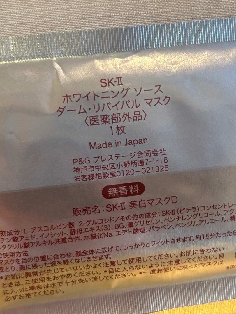 即日発送　SK-II ホワイトニングソースダームリバイバルパック　一枚 — image 4