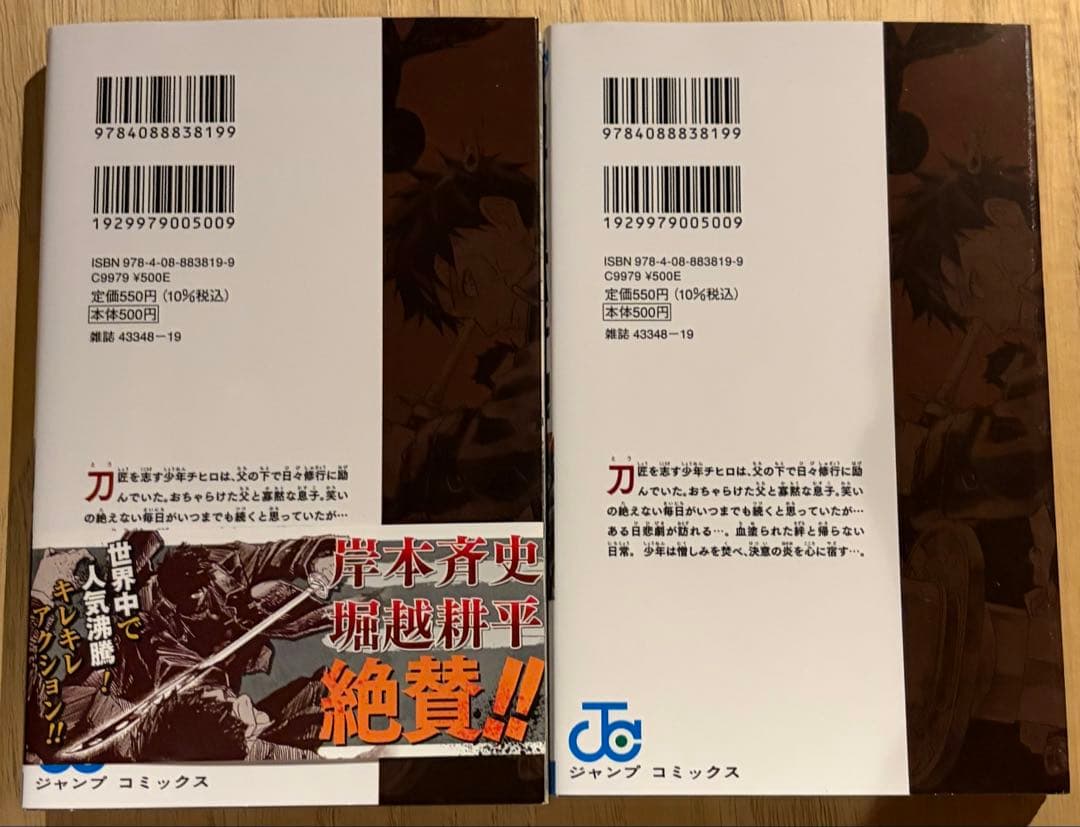 カグラバチ 1巻 外薗健 ジャンプコミックス　2冊セット — image 2