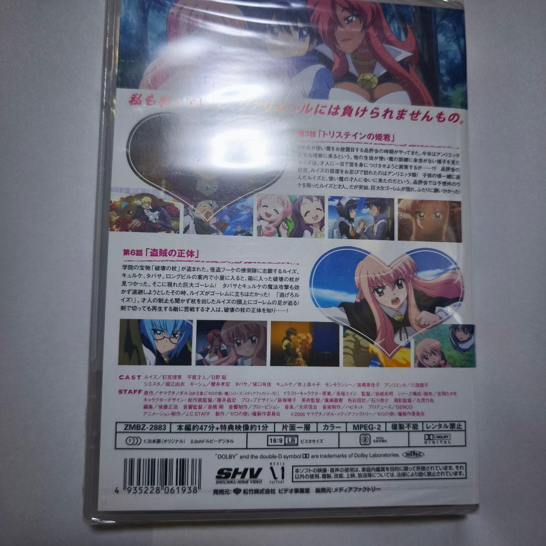 新品 ゼロの使い魔 Vol.3 初回限定版 DVD ZMBZ-2883 未開封✨ — image 3