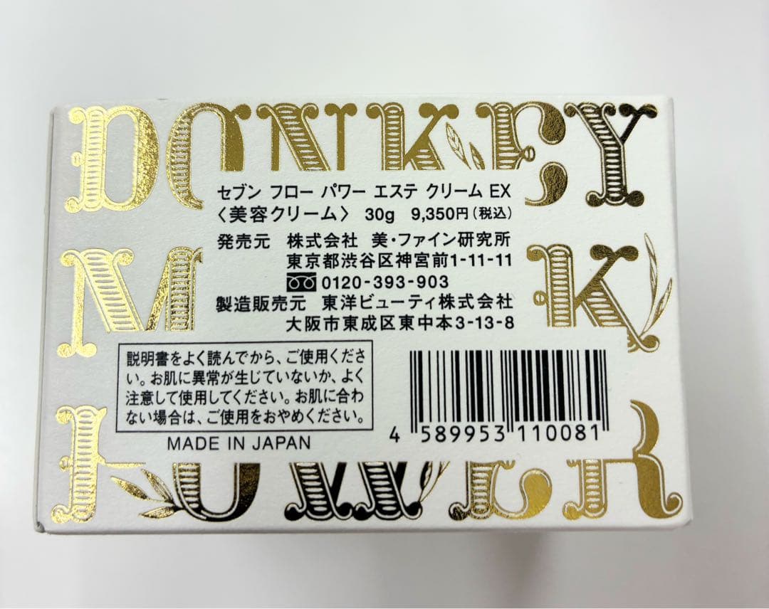 セブンフロー　パワーエステクリームEX 30g — image 4