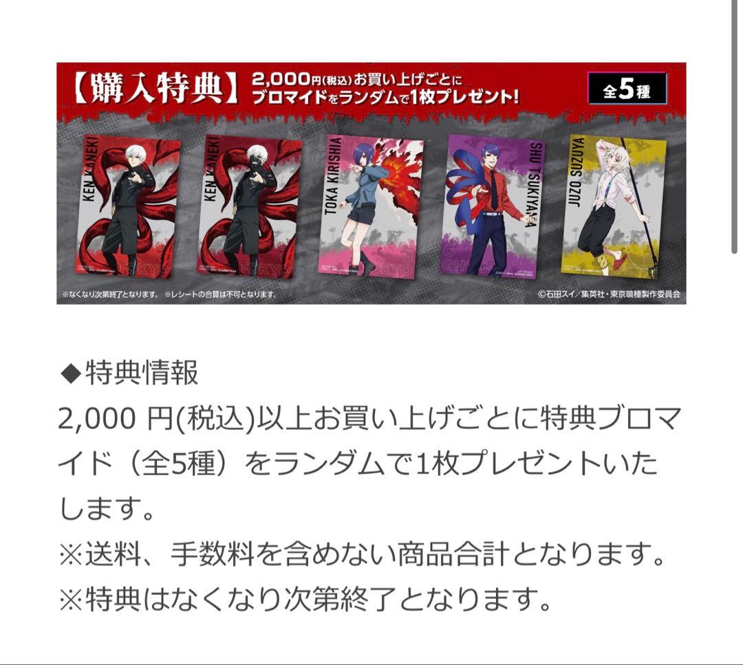 東京喰種 鈴屋什造 購入特典 ブロマイド — image 2