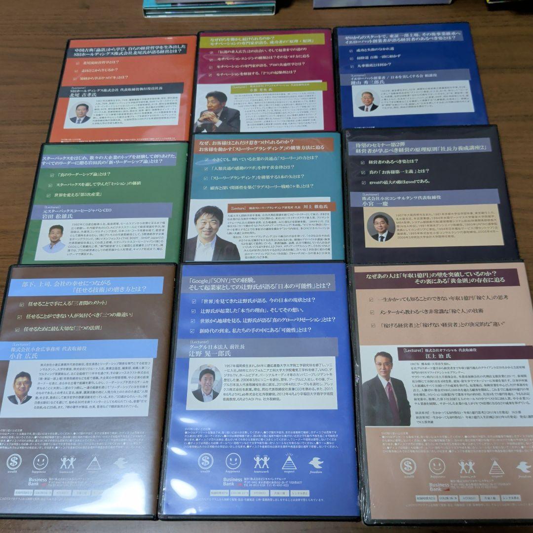 Business Bank Presents プレミアムセミナー DVD 9枚 — image 2