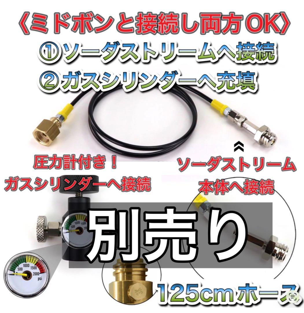 2.5M ミドボン ソーダストリーム ソーダミニ ドリンクメイト ホース — image 2