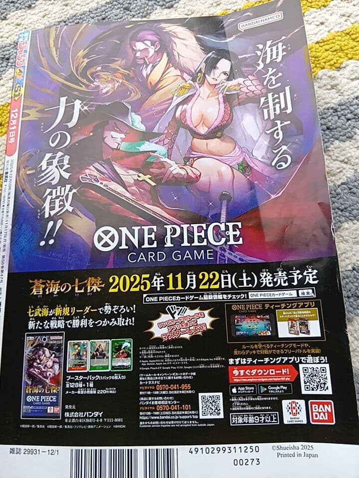 週刊少年ジャンプ 2025年 51号 — image 2