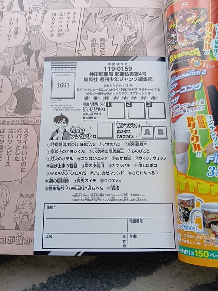 週刊少年ジャンプ 2025年 51号 — image 3