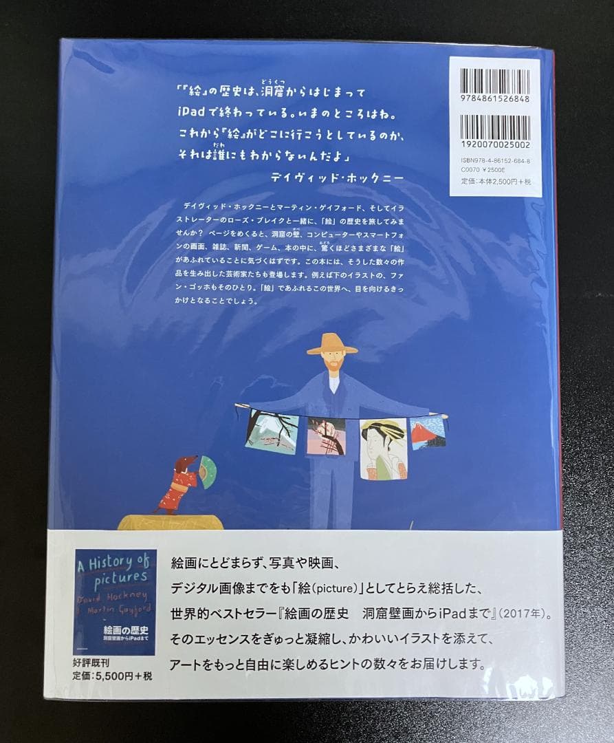 はじめての絵画の歴史　見る・書く・撮るの秘密　デイヴィッド・ホックニー　青幻舎 — image 2