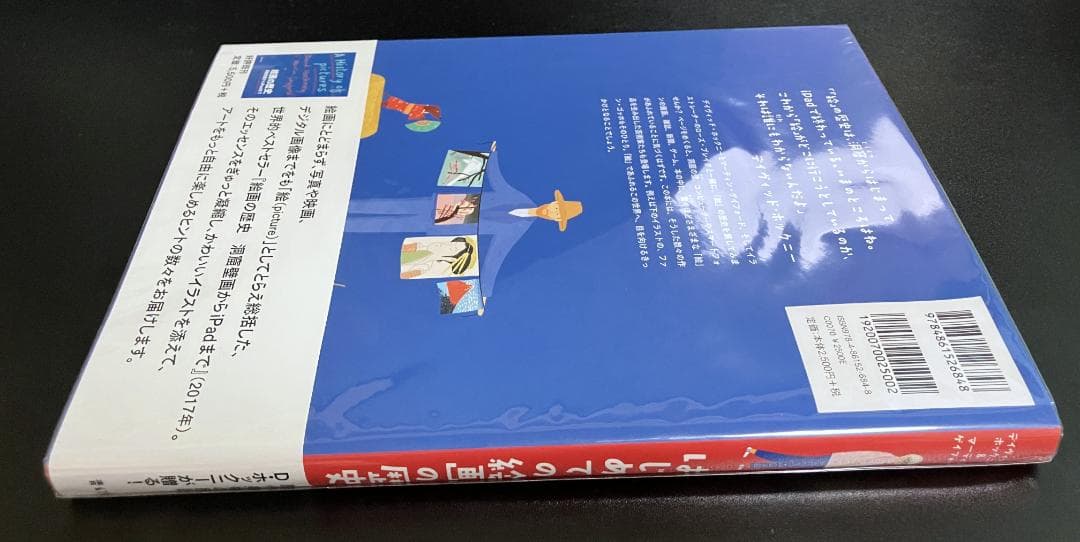 はじめての絵画の歴史　見る・書く・撮るの秘密　デイヴィッド・ホックニー　青幻舎 — image 3