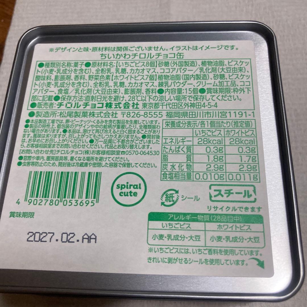 ちいかわ チロルチョコ缶 — image 2