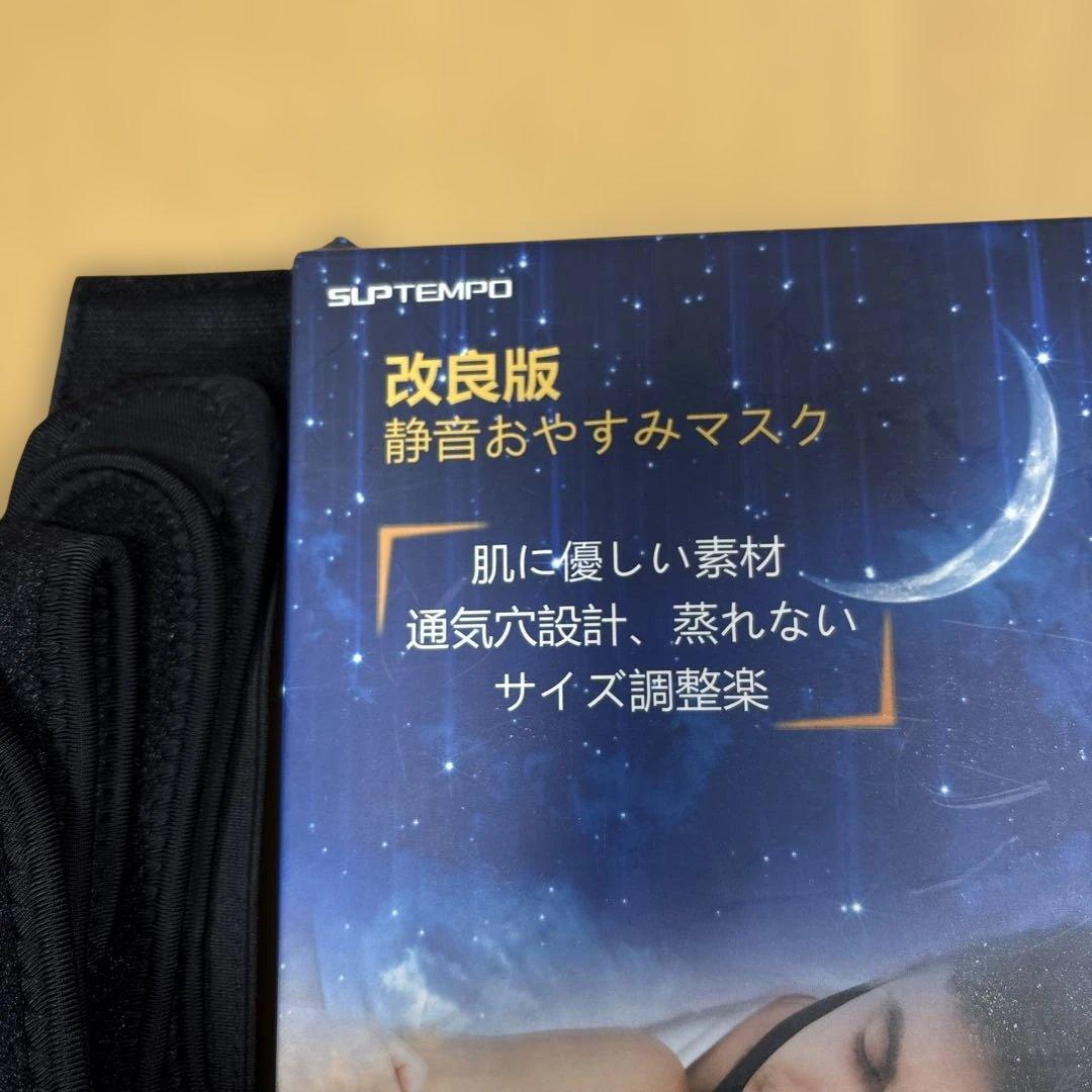 SUPTEMPO 改良版 静音おやすみマスク — image 2