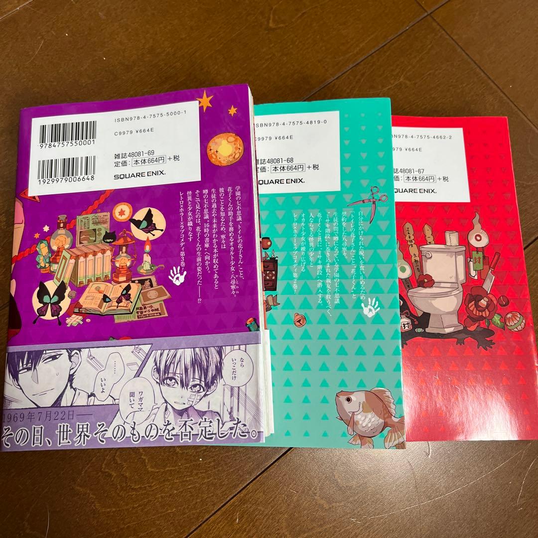 地縛少年花子くん 1巻 2巻 3巻 セット 1 2 3 — image 5