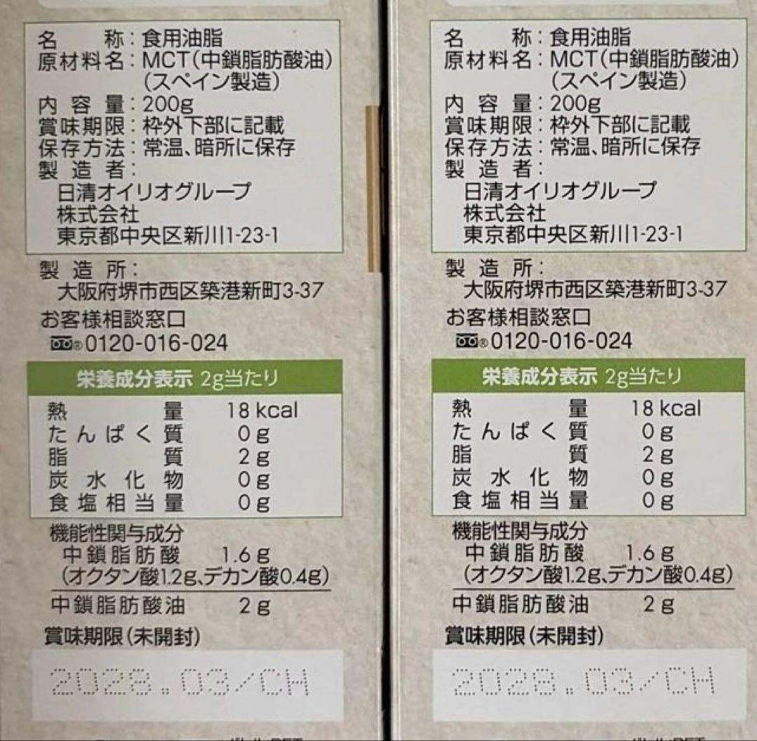 日清MCTオイル 200g×4本セット — image 2