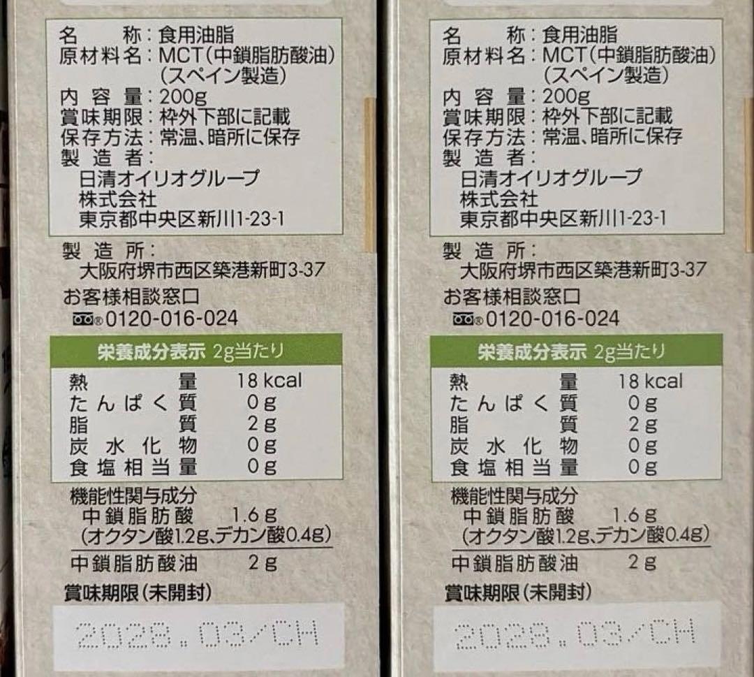 日清MCTオイル 200g×4本セット — image 3