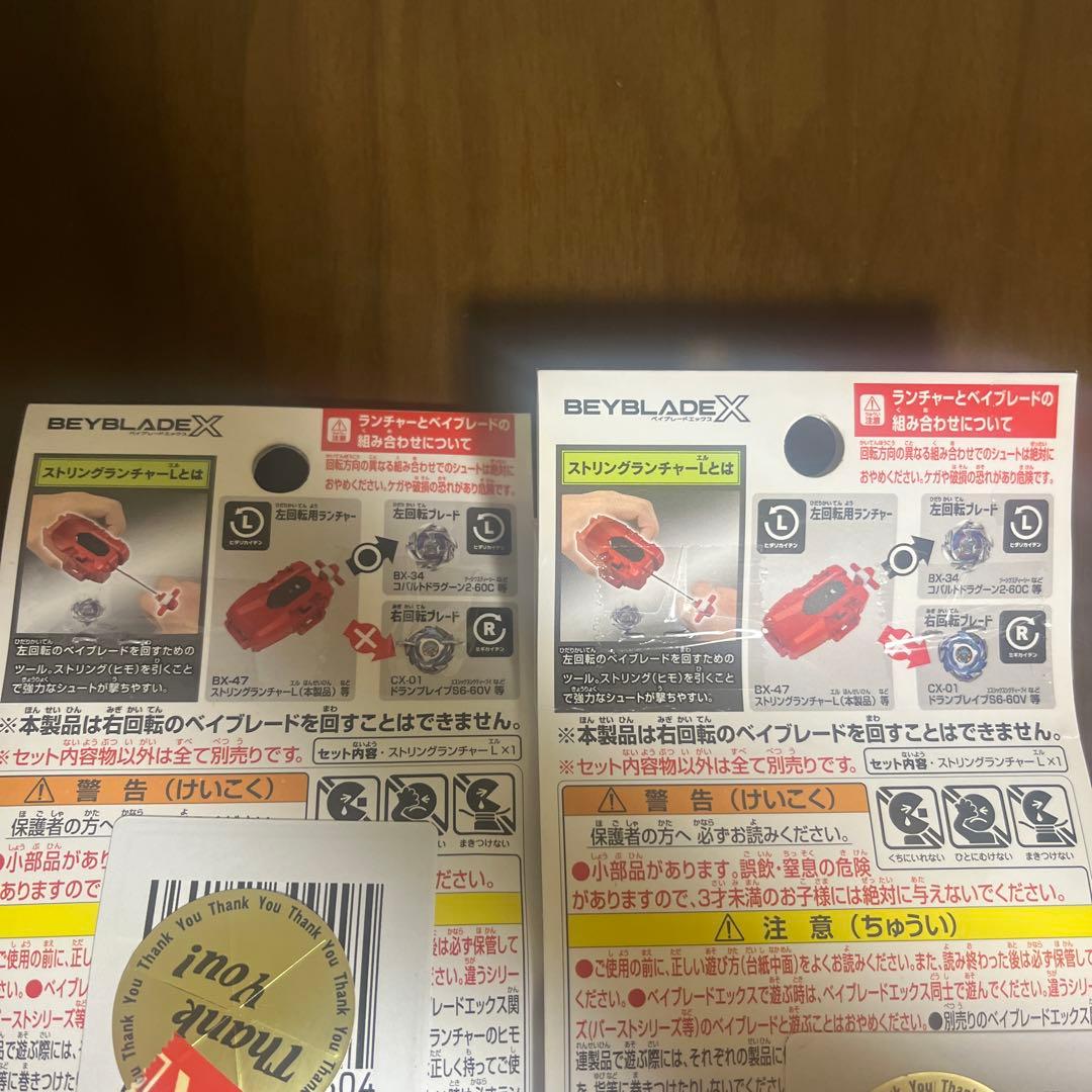 ベイブレードX BX-47 ストリングランチャーL レッド 2個セット — image 3