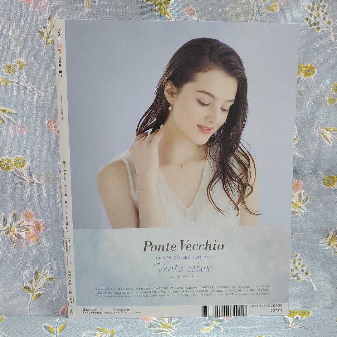 ☆美品 美ST 2020年9月号 平野紫耀 表紙 — image 2