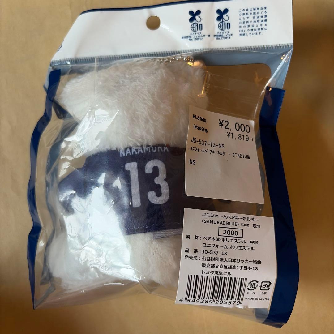 中村敬斗選手　サッカー日本代表　背番号13　ユニフォームベアキーホルダー　新品 — image 2
