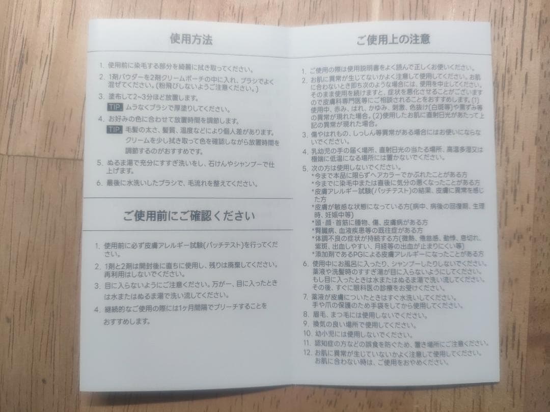 『当日発送』コスノリ イージーブロウトーンチェンジャー眉毛脱色ブリーチ 1回分 — image 3