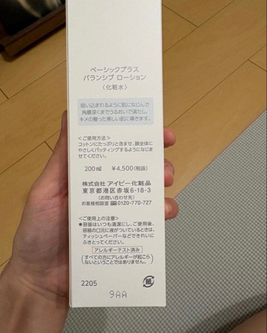 アイビー化粧品 ベーシックプラス バランシブ ローション 即日発送可能 — image 2