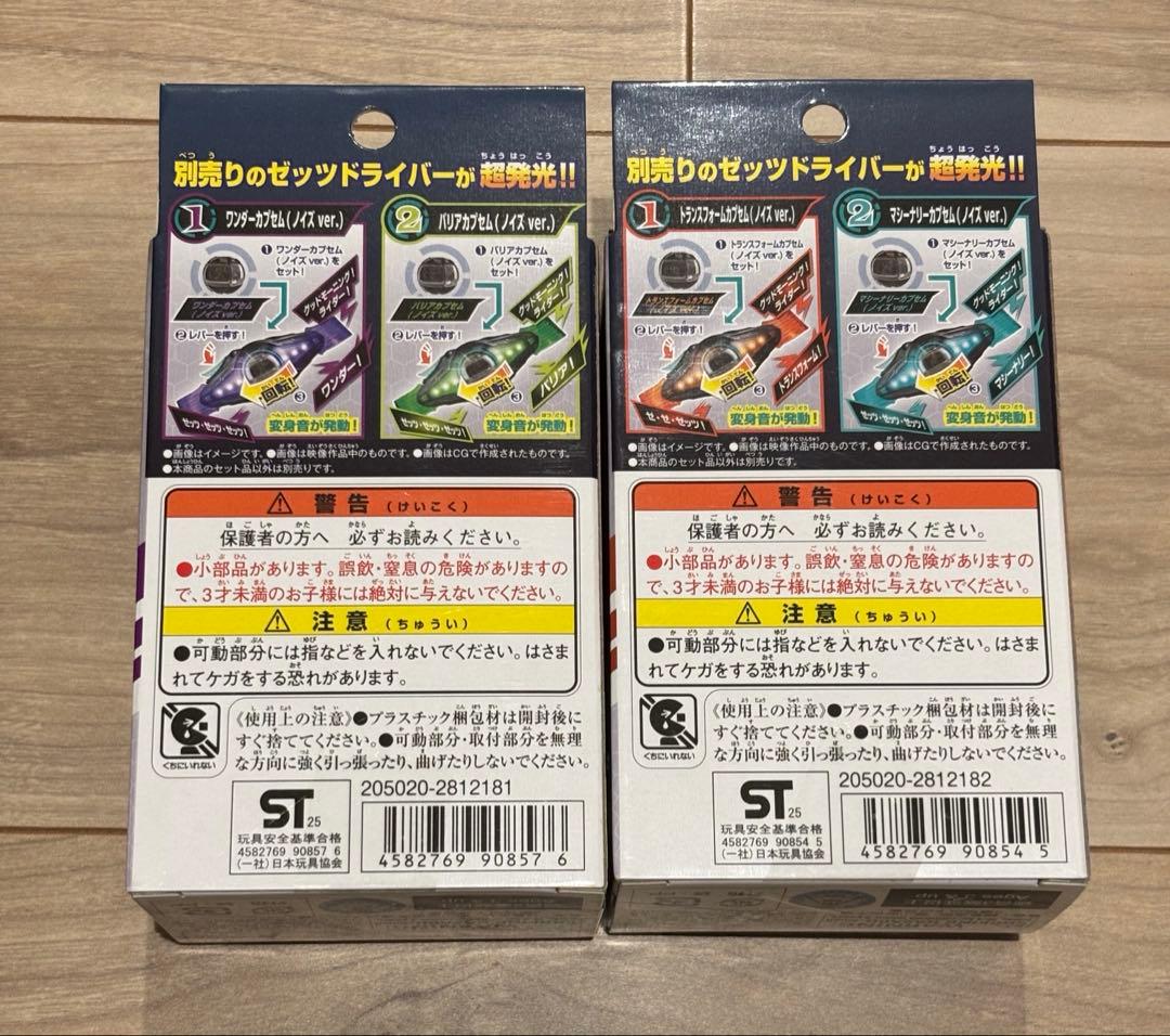【新品未開封】仮面ライダーゼッツ DXライダーカプセムセットEX 04 05 — image 2