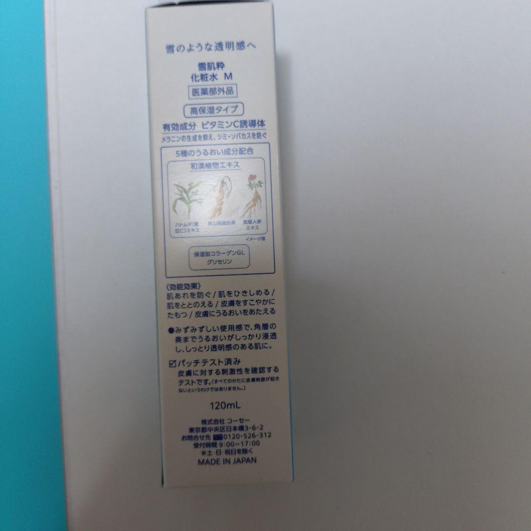 コーセー 雪肌粋 Brightening Lotion M 120mL — image 2